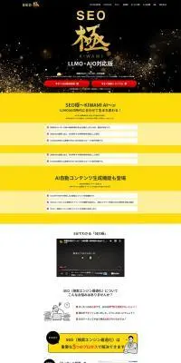 SEO極のLPデザイン（広告運用／ゴールド系／高級・セレブ系）PC版