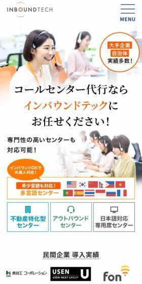インバウンドテックのLPデザイン（企業・会社・お店／ブルー系／信頼・安心系）スマホ版
