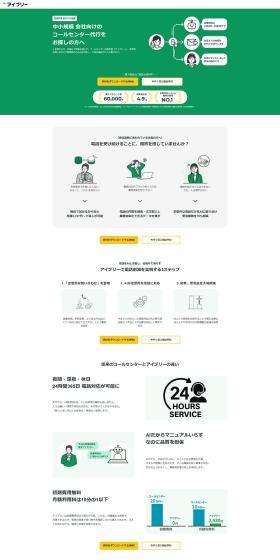 Aiburii LP design (Rental, Contracting, and Outsourcing / Green tones / Simple) PC version