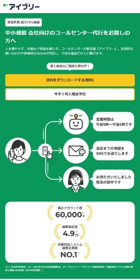 アイブリーのLPデザイン(レンタル・代行・アウトソース/グリーン系/シンプル系)スマホ版
