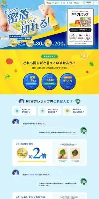 NEW クレラップのLPデザイン（キッチン・バス用品／イエロー系／かわいい系）PC版