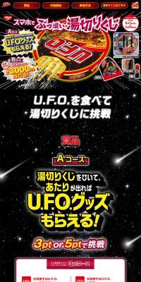Nissin Yakisoba U.F.O. Bukkoi Yukiri Kuji Campaign LP design (Events, Campaigns, Gifts / Multi-color type / Lively type) PC version