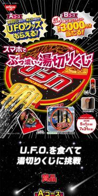 日清焼そばU.F.O. ぶっ濃い湯切りくじキャンペーンのLPデザイン（イベント・キャンペーン・ギフト／カラフル系／にぎやか系）スマホ版