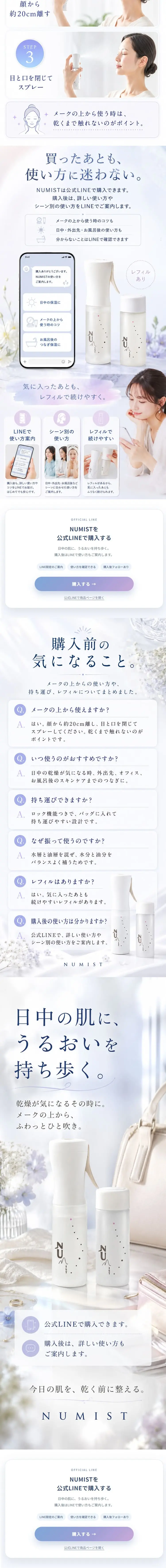 NUMISTのLPデザイン（コスメ・化粧品・コンタクトレンズ／ブルー系／キレイ系）スマホ版
