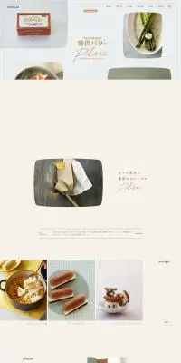 カルピスバターのLPデザイン（チーズ・ヨーグルト・乳製品／ベージュ系／シンプル系）PC版