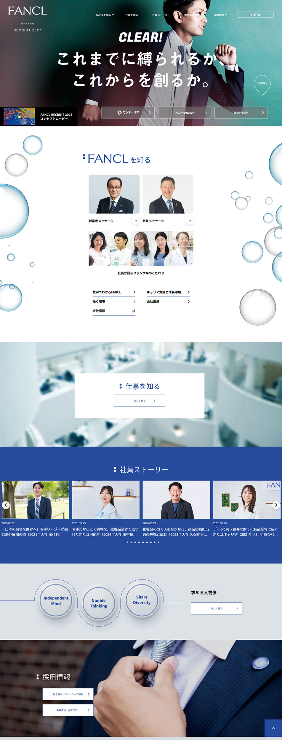 FANCL 新卒採用情報 2027のLPデザイン（新卒採用／グレー系／シンプル系）PC版