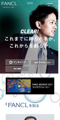 FANCL 新卒採用情報 2027のLPデザイン（新卒採用／グレー系／シンプル系）スマホ版