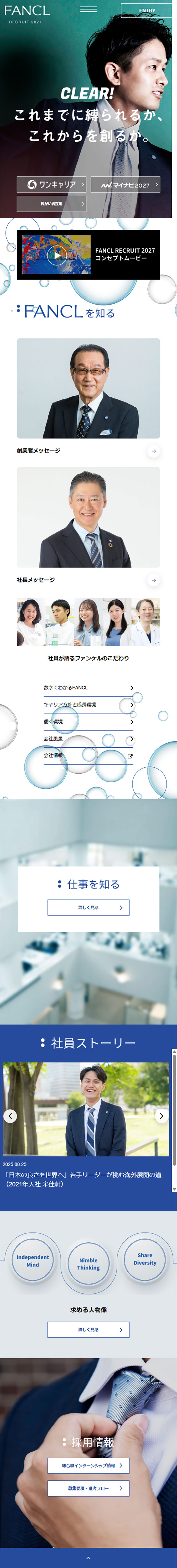 FANCL 新卒採用情報 2027のLPデザイン（新卒採用／グレー系／シンプル系）スマホ版