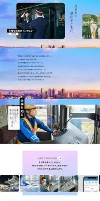 西日本旅客鉄道株式会社 Recruting Information 2027のLPデザイン（新卒採用／パープル系／シンプル系）PC版