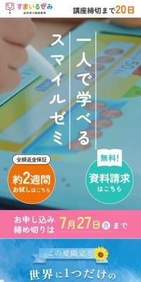 すまいるぜみ　幼児向け通信教育のLPデザイン（学習教材／カラフル系／かわいい系）スマホ版