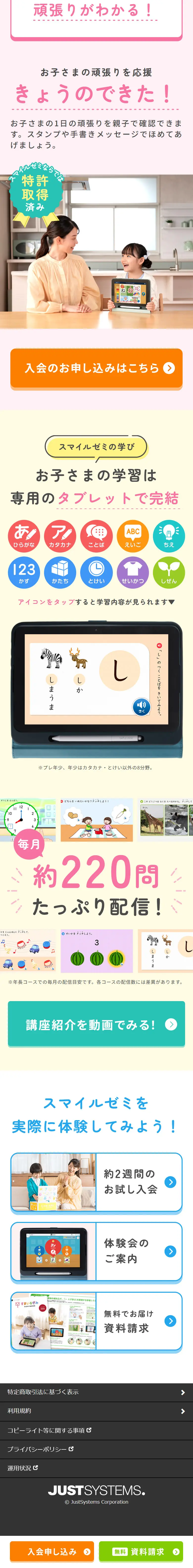 すまいるぜみ　幼児向け通信教育のLPデザイン（学習教材／カラフル系／かわいい系）スマホ版