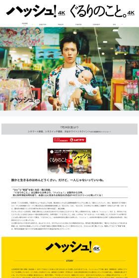 'Hasshu!' 'Gururi no koto.' 4K rimasutaa-ban LP design (movies / White-based / Simple) PC version