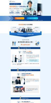 Jobudorafuto LP design (recruitment / Shades of blue / Trust and Safety) PC version
