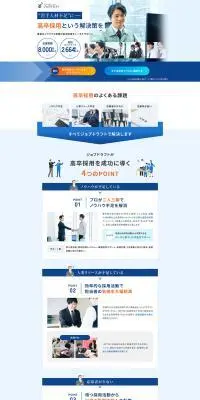ジョブドラフトのLPデザイン（中途採用／ブルー系／信頼・安心系）PC版