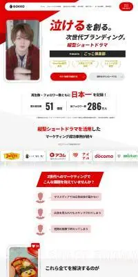 縦型ショートドラマのLPデザイン（広告運用／レッド系／スタイリッシュ系）PC版