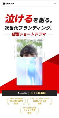 縦型ショートドラマのLPデザイン（広告運用／レッド系／スタイリッシュ系）スマホ版
