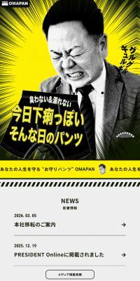 OMAPANのLPデザイン（応急手当・保護用品／イエロー系／にぎやか系）スマホ版