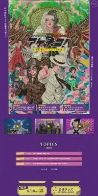 アケチコ！〜蒸気の黒ダイヤ、あるいは狂気の島〜のLPデザイン（予約・前売り・チケット／カラフル系／にぎやか系）PC版