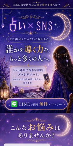 占い師プログラムのLPデザイン(企業・会社・お店/パープル系/神秘系)スマホ版
