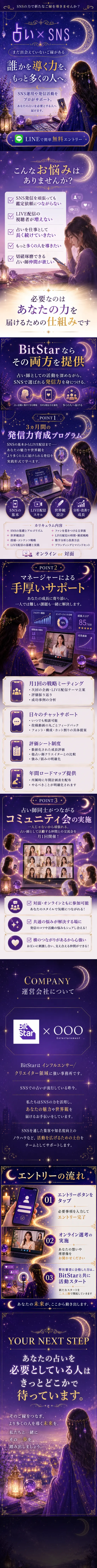占い師プログラムのLPデザイン（企業・会社・お店／パープル系／神秘系）スマホ版