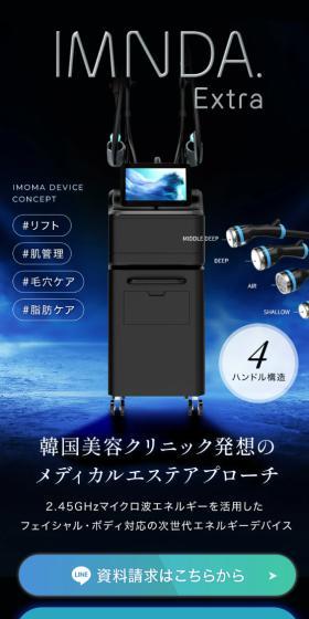 IMNDA　ExtraのLPデザイン（エステ・脱毛・増毛・整形／ブラック系／かっこいい系）スマホ版