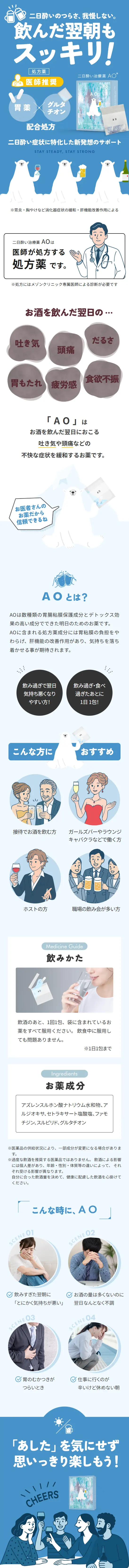 二日酔い治療薬AOのLPデザイン（健康食品・健康ドリンク・サプリメント／ブルー系／かわいい系）スマホ版