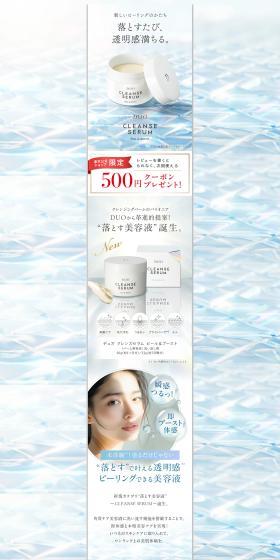 DUO Kurenzu Seramu LP design (Skincare, Bodycare, Haircare / White-based / Refined style) PC version