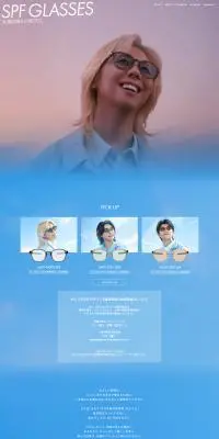 SPF GLASSESのLPデザイン（眼鏡・サングラス／ブルー系／かっこいい系）PC版