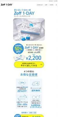 Zoff 1-DAYコンタクトレンズのLPデザイン(コスメ・化粧品・コンタクトレンズ/ホワイト系/かわいい系)PC版