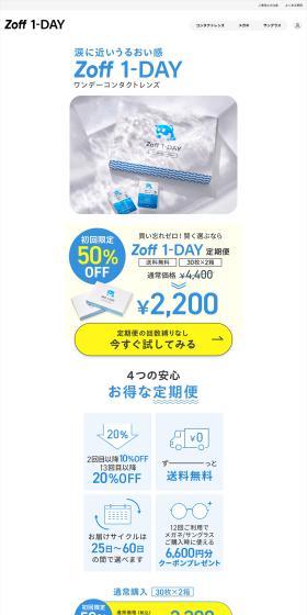 Zoff1-DAY kontakuto renzu LP design (Cosmetics, makeup, and contact lenses / White-based / Simple) PC version