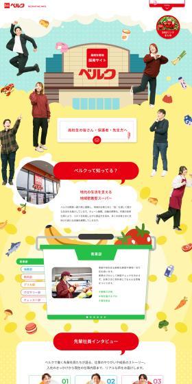 Recruitment Site Exclusively for High School Students LP design (Businesses, companies, stores / Multi-color type / Manga) PC version