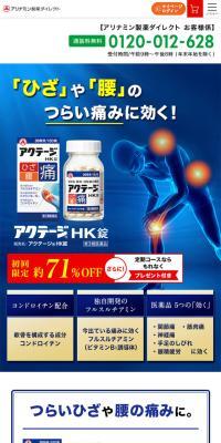 アクテージのLPデザイン（薬／ベージュ系／信頼・安心系）スマホ版
