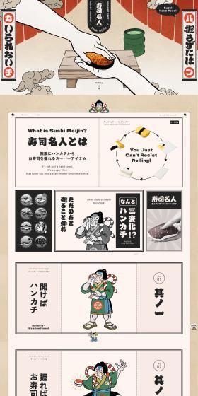 Sushi Meijin LP design (Toys, Hobbies & Figures / Beige tones / Japanese style) PC version