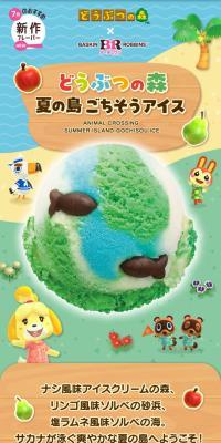 どうぶつの森 夏の島 ごちそうアイスのLPデザイン（アイス／グリーン系／にぎやか系）スマホ版