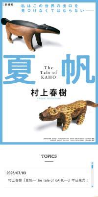 村上春樹『夏帆─The Tale of KAHO─』のLPデザイン（本・雑誌・コミック／ブルー系／シンプル系）スマホ版