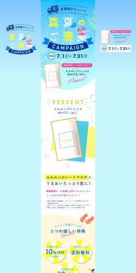 Midsummer Treat Campaign LP design (Events, Campaigns, Gifts / yellow / Cute style) PC version