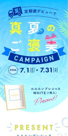 真夏のご褒美キャンペーンのLPデザイン（イベント・キャンペーン・ギフト／イエロー系／かわいい系）スマホ版