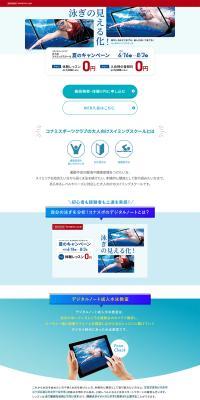 Adult Swimming School Summer Campaign LP design (Events, Campaigns, Experiences / Shades of blue / Simple) PC version