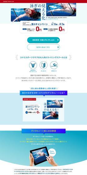 大人のスイミングスクール　夏のキャンペーンのLPデザイン（イベント・キャンペーン・体験／ブルー系／シンプル系）PC版