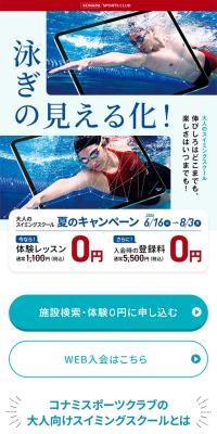 大人のスイミングスクール　夏のキャンペーンのLPデザイン（イベント・キャンペーン・体験／ブルー系／シンプル系）スマホ版