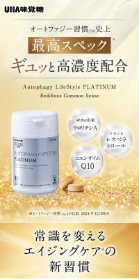 オートファジー習慣プラチナムのLPデザイン（健康食品・健康ドリンク・サプリメント／ゴールド系／キレイ系）スマホ版