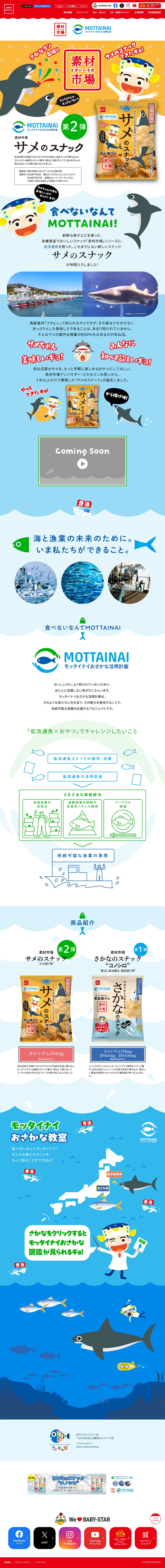 Same no Sunakku LP design (Snack foods, gum, and candy / Shades of blue / Lively type) PC version