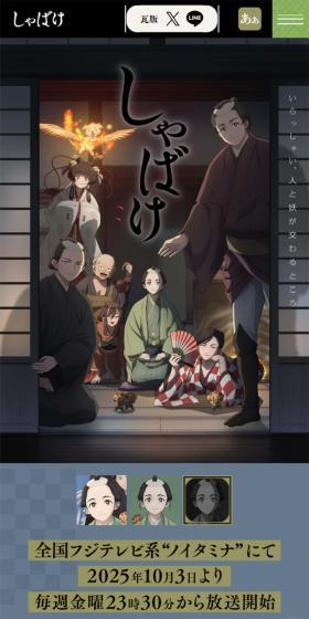 TVアニメ「しゃばけ」のLPデザイン(アニメ/グレー系/マンガ・イラスト系)スマホ版