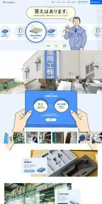 大進商工株式会社のLPデザイン（企業・会社・お店／ブルー系／マンガ・イラスト系）PC版