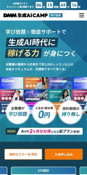 DMM 生成AI CAMP 学び放題のLPデザイン（セミナー・資格取得／グリーン系／シンプル系）スマホ版