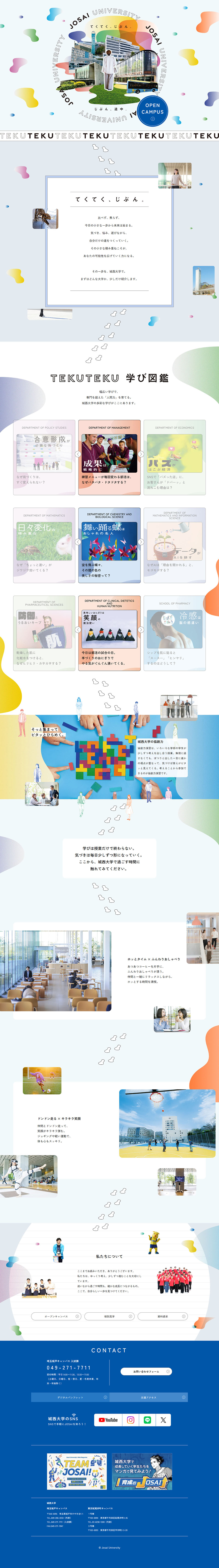 城西大学のLPデザイン（学校・塾・通信講座／カラフル系／アート・芸術系）PC版