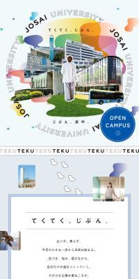 城西大学のLPデザイン（学校・塾・通信講座／カラフル系／アート・芸術系）スマホ版