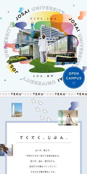 城西大学のLPデザイン（学校・塾・通信講座／カラフル系／アート・芸術系）スマホ版