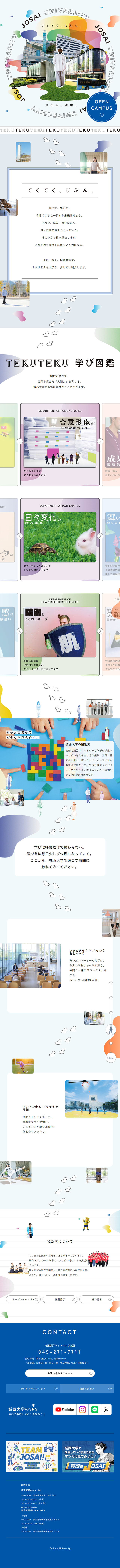 城西大学のLPデザイン（学校・塾・通信講座／カラフル系／アート・芸術系）スマホ版