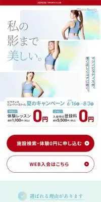 ピラティスビューティースクール　夏のキャンペーンのLPデザイン（病院・整体・マッサージ／イエロー系／シンプル系）スマホ版